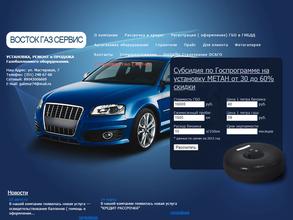 ВостокГазСервис