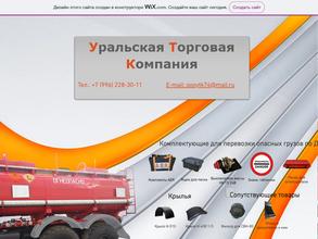 Уральская Торговая Компания