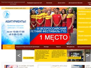 Златоустовский педагогический колледж