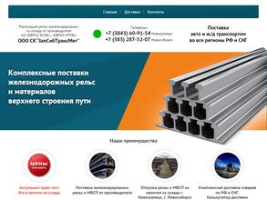 Запсибтрансмет