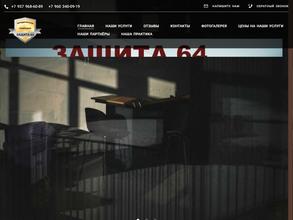 Защита 64