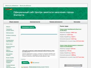 Центр занятости населения г. Златоуста