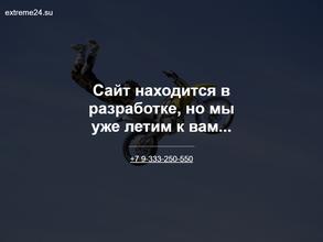 Экстрим-центр