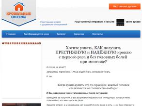 Кровельные системы Красноярск