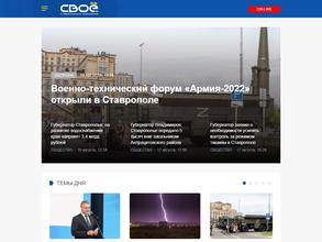 СвоёТВ. Ставропольский край
