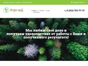 Агро-сад