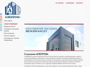 АлюПроф