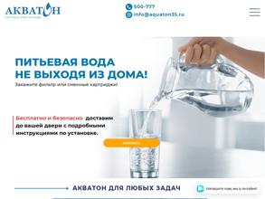 АКВАТОН