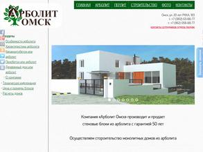 АрболитОмск