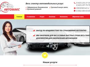 АвтоМакс