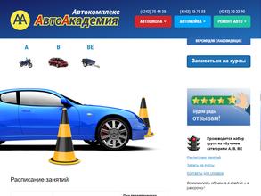 Автоакадемия
