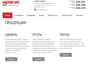 КОМПАНИЯ БАГРАМ-345