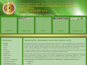 Спортивная школа олимпийского резерва №5