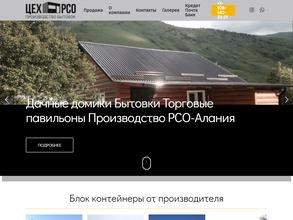 Компания по продаже бытовок