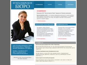 Бухгалтерское бюро