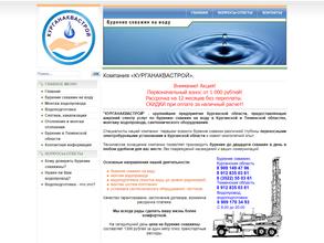 Курганаквастрой