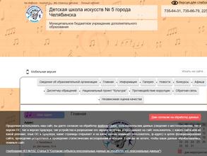 Детская школа искусств №5