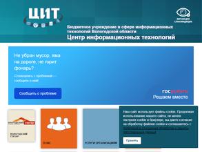 Центр информационных технологий Вологодской области