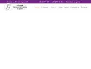 Детская стоматологическая клиника