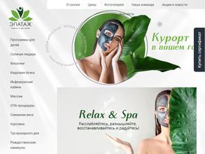 Эпатаж Relax & Spa