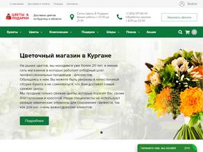 Магазин цветов и подарков