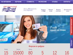 Автошкола Форсаж