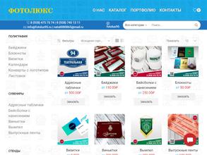 ФОТОЛЮКС