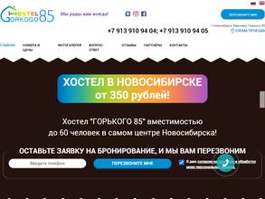 Горького 85