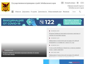 Государственная ветеринарная служба Забайкальского края