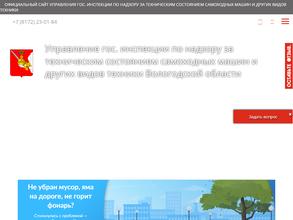 Инспекция Гостехнадзора г. Череповца