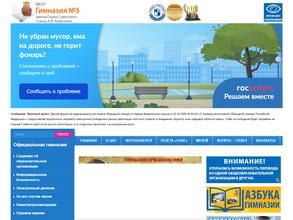 Гимназия №5 с дошкольным отделением