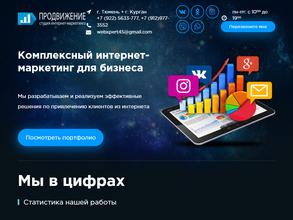 Продвижение