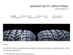 Автострада