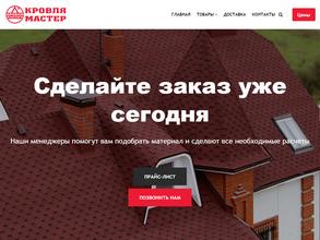 Кровля мастер