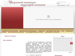 Иркутский техникум индустрии питания