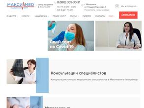 МаксиМед