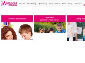 Маленькая страна