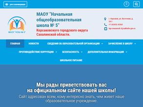 Начальная школа №5