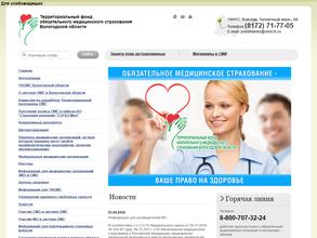 Территориальный фонд обязательного медицинского страхования Вологодской области