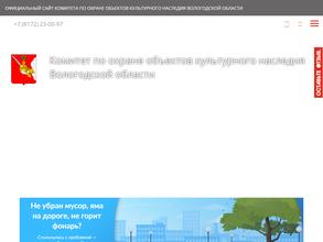 Комитет по охране объектов культурного наследия области
