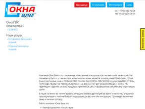 Окна Вам