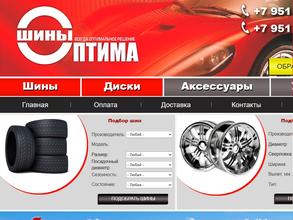Шины Оптима
