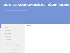 Парадиз Инвест