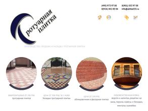 Магазин тротуарной плитки