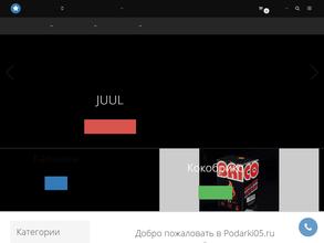 Podarki05.ru