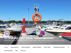 Грандмарин