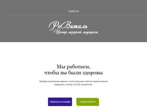 РеВиталь
