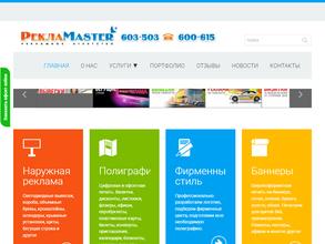 РеклаМастер