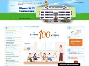 Средняя общеобразовательная школа №25 с углубленным изучением отдельных предметов им. В.А. Малышева