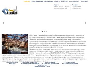 ТД Завод СтальКоМ